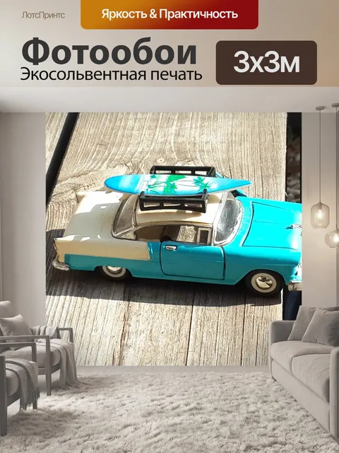 Фотообои Машина
