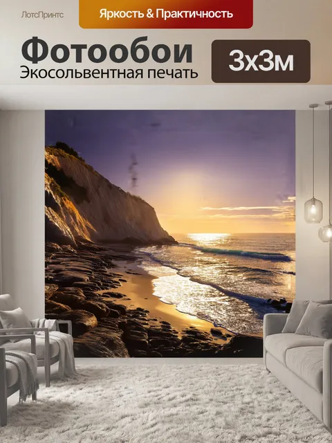 Фотообои на побережье фиолента