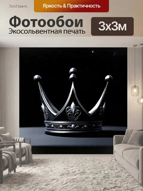 Фотообои чёрная корона из обсидиана