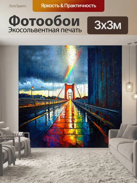 Фотообои мост во время летнего дождя