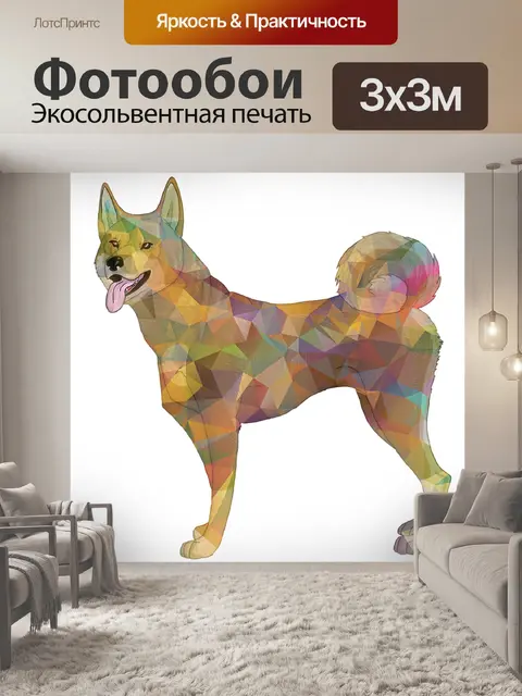 Фотообои Собака