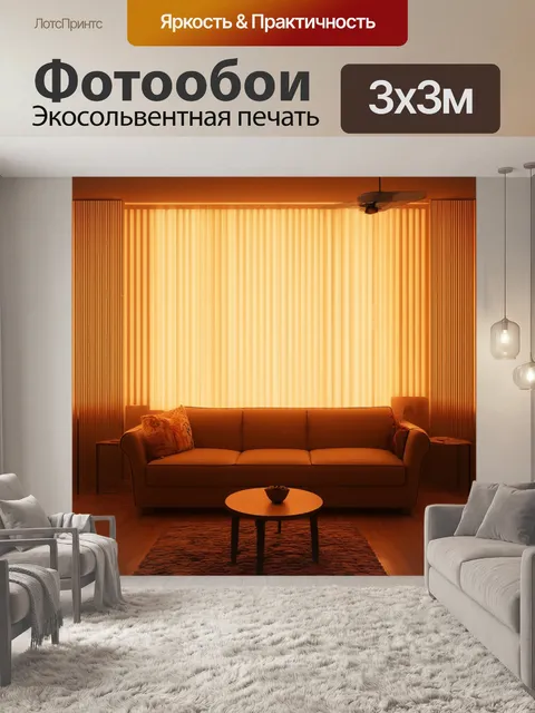 Фотообои абстракция в стиле флэт, чтобы создать интимную атмосферу в комнате с теплым светом