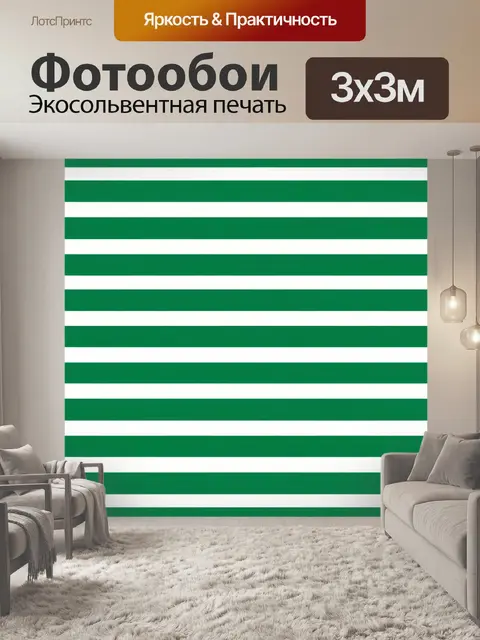 Фотообои Полосатый зелёно-белый ритм
