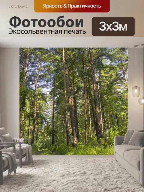 Фотообои Лето