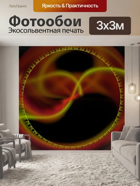 Фотообои огненного кольца