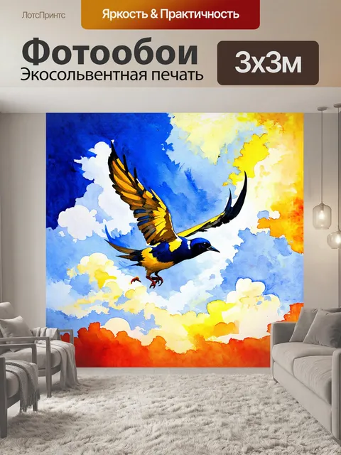 Фотообои птица в полёте, окружённая вихрями облаков и солнечных лучей, в стиле импрессионизма, техника акварели…