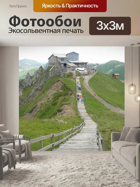 Фотообои Франция