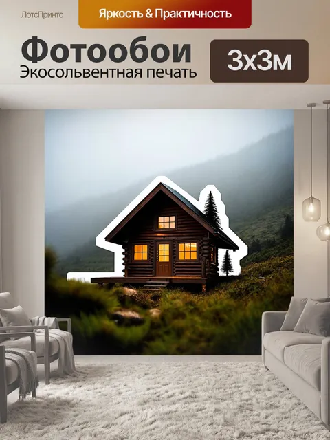 Фотообои туман в стиле стикер, показывающие милый домик в горах, окруженный туманом