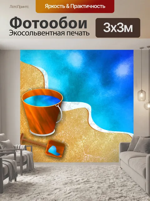 Фотообои Пляж