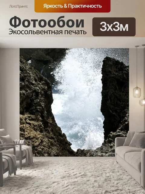 Фотообои Контраст