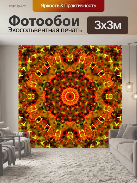 Фотообои Красный оранжевый и желтый калейдоскоп
