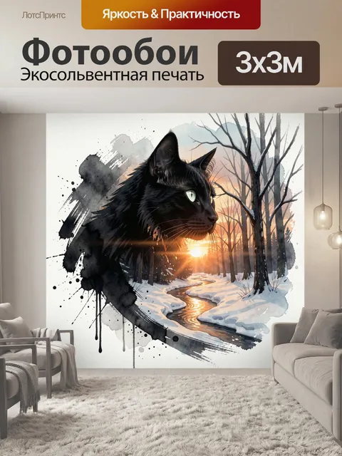 Фотообои Черный кот у зимнего ручья