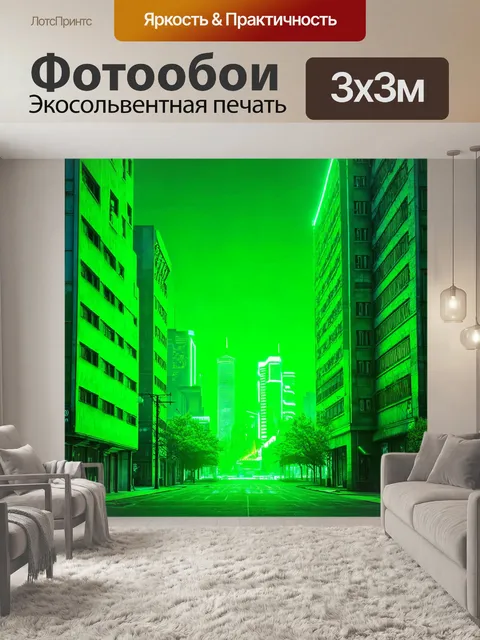 Фотообои зеленые в стиле неоновый, стильные силуэты городских зданий с яркими световыми эффектами