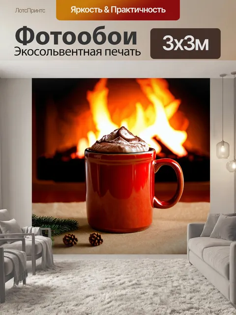 Фотообои красная керамическая кружка, заполненная горячим шоколадом, на фоне зимнего камина, создавая уютное настроение