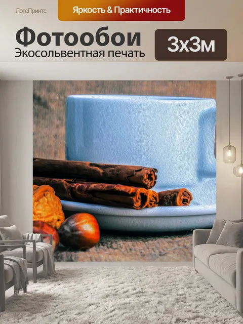 Фотообои Чай и осень, картина маслом