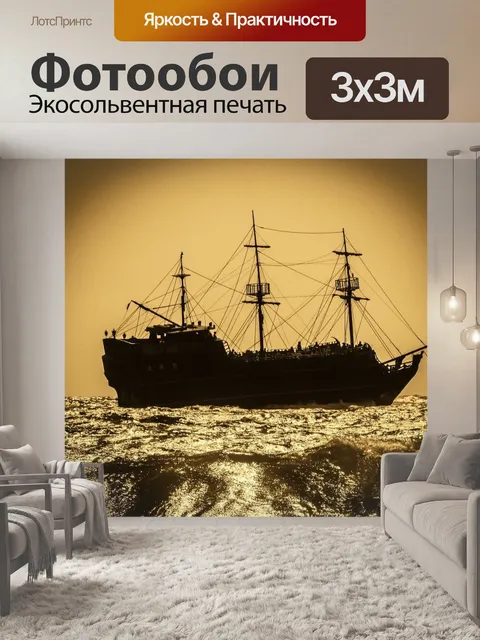 Фотообои Линкор