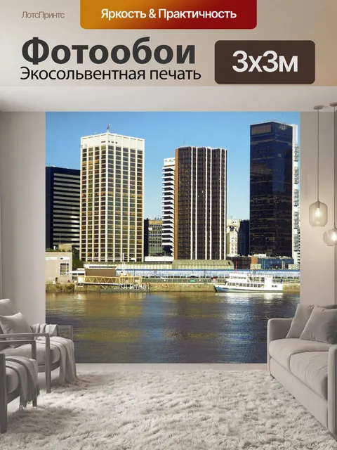 Фотообои Буэнос айрес
