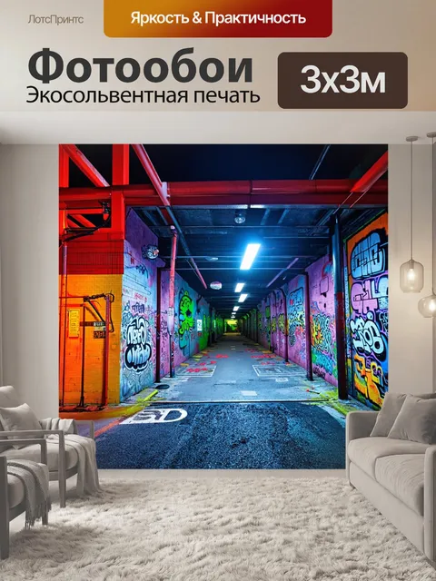 Фотообои изображение подстанции в перми в стиле стрит-арт
