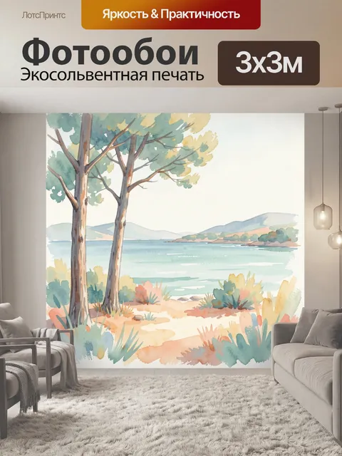 Фотообои Акварельный берег озера с деревьями