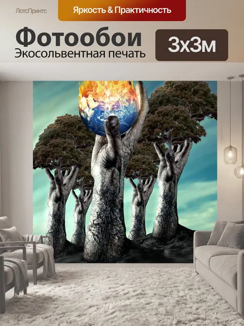 Фотообои Сюрреализм