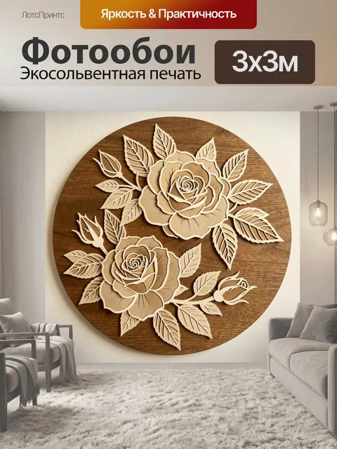 300 × 300 см · Экосольвентная печать
