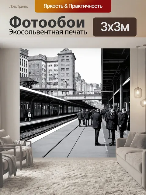 Фотообои город в стиле рисунок углём, здание вокзала с поездами, пассажиры на перроне
