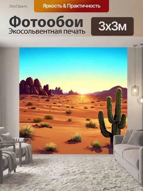 Фотообои рассвет на безмолвной пустыне