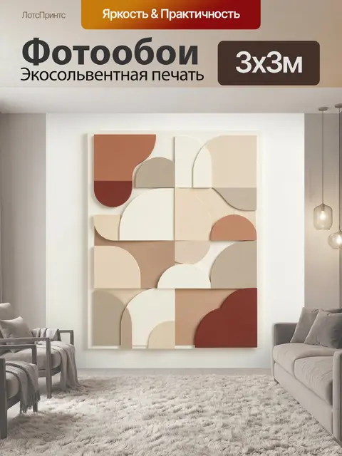 Фотообои Абстрактная геометрия в бежевых тонах