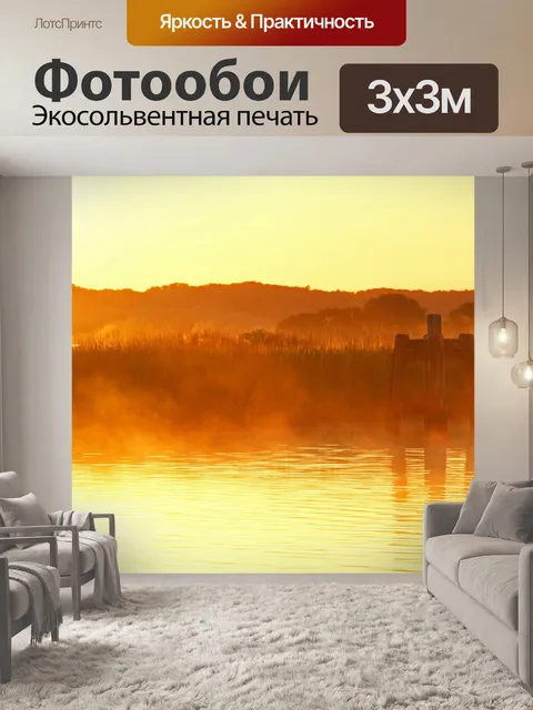 Фотообои Утренний час