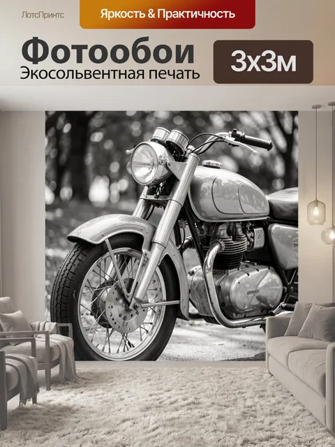 Фотообои Ретро мотоцикл в черно-белом стиле