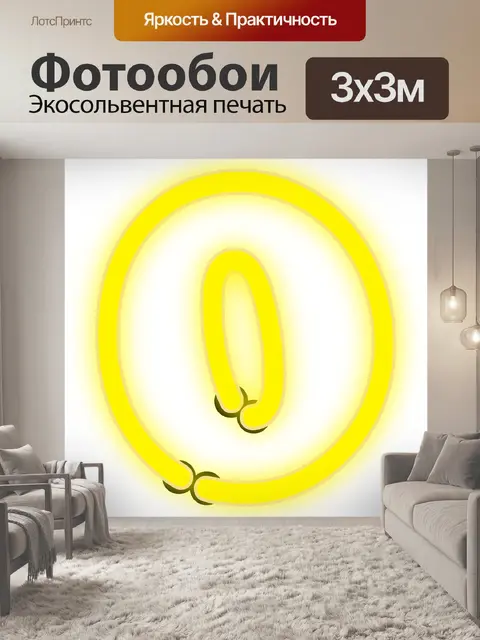Фотообои Неон