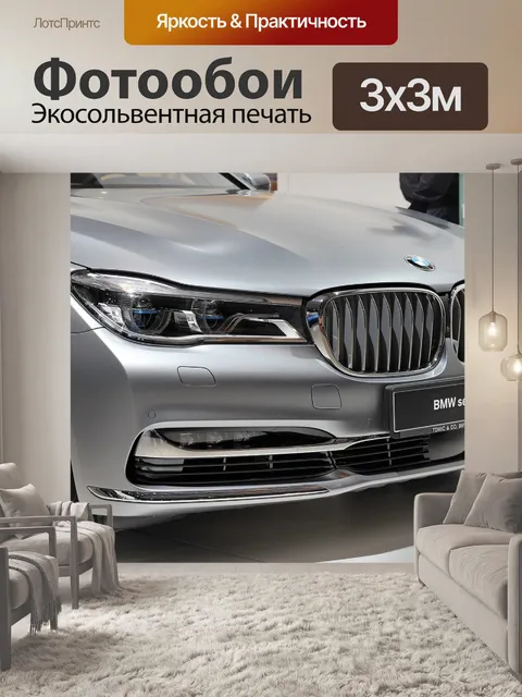 Фотообои Машина