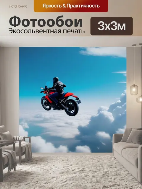 Фотообои мотоцикл, парящий среди облаков