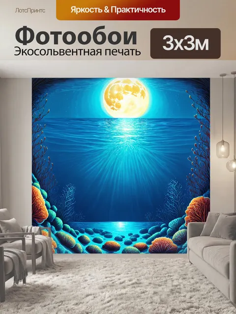 Фотообои море в стиле двухмерная иллюстрация с морской жизнью под лунным светом