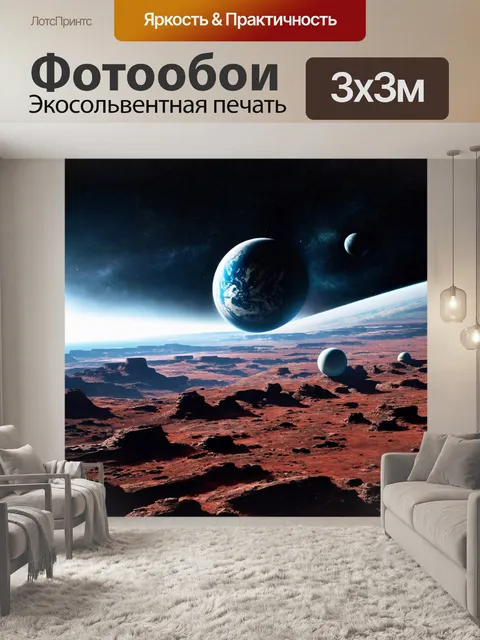 Фотообои космос в стиле гиперреализм