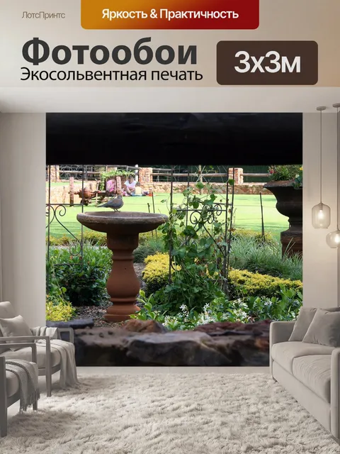 Фотообои Ирен молочную ферму, сад чай