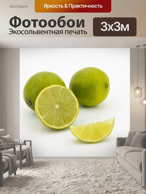 Фотообои Лайм