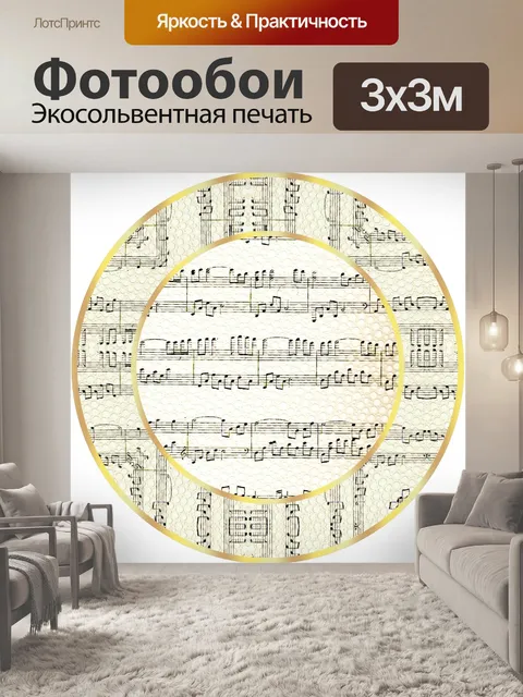 Фотообои Медальон музыкальные мотивы (1)