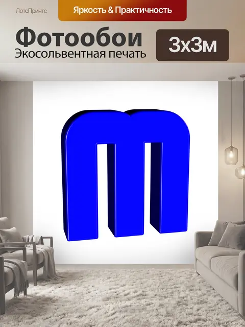Фотообои Письмо