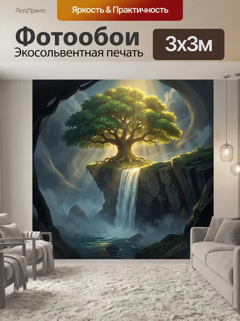 Фотообои Сказочное дерево у водопада