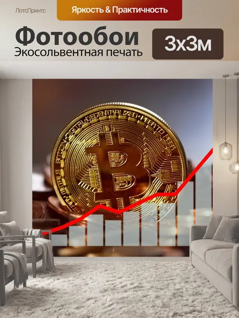 Фотообои Bitcoin
