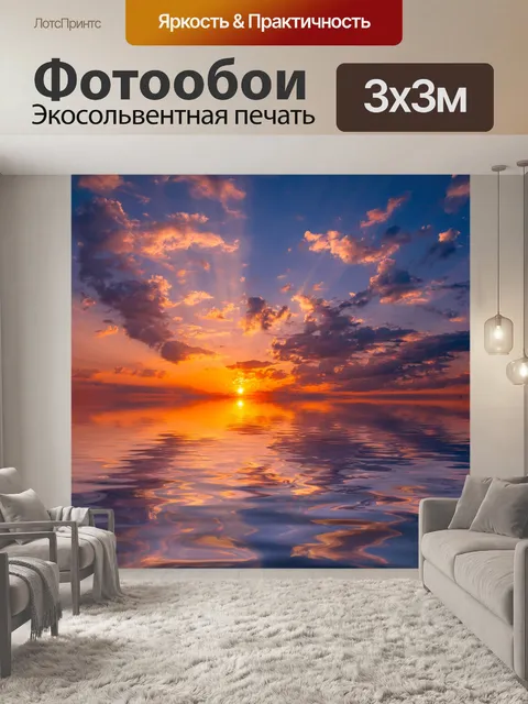 Фотообои Закат