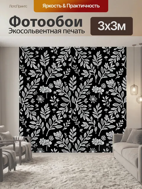 Фотообои Белая ботаническая россыпь на чёрном