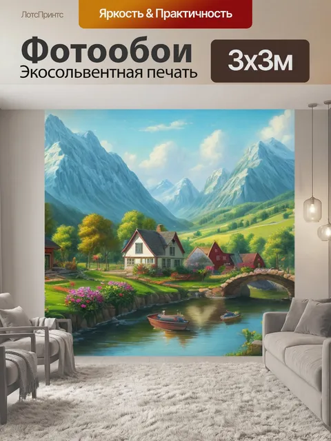 Фотообои пейзаж с домами