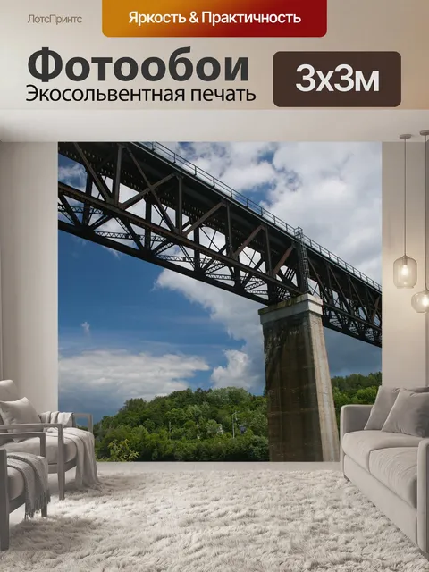 Фотообои Железнодорожный мост