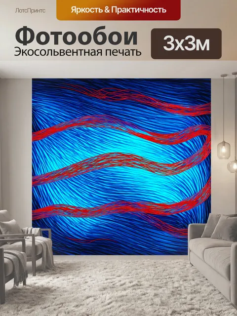 Фотообои пульсирующие линии экг