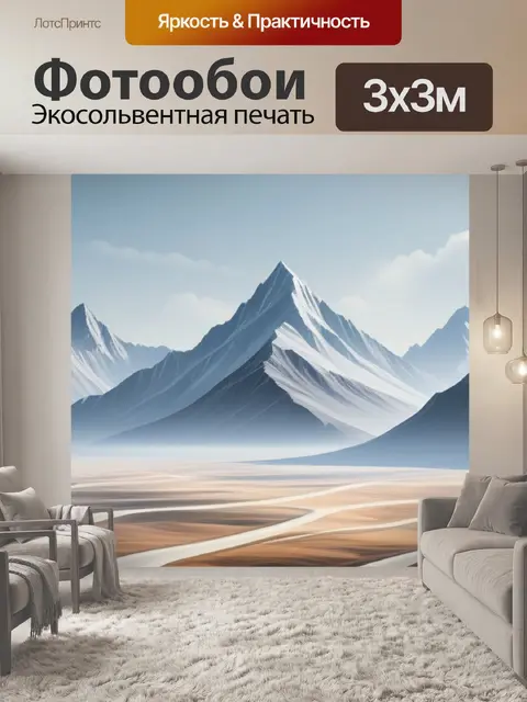 Фотообои пейзаж с изображением гор минимал
