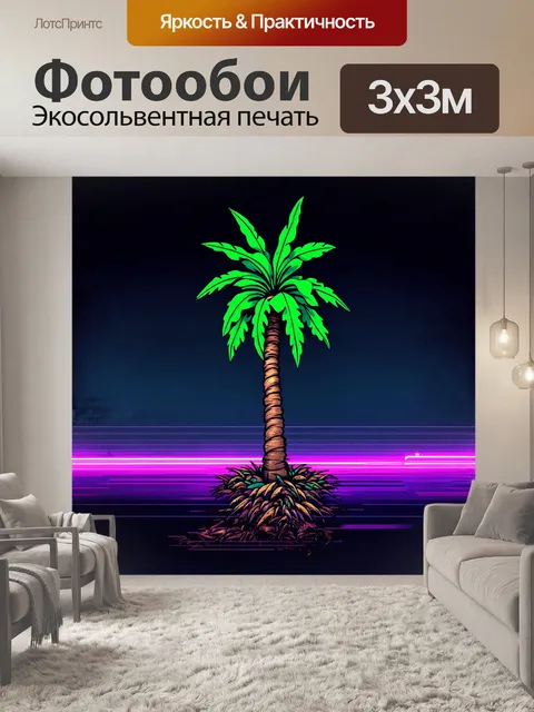 Фотообои футуристическая пальма с неоновыми листьями в стиле киберпанк