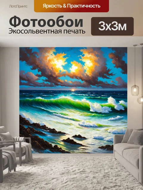 Фотообои море в стиле экспрессионизм, образы боли и радости, буря чувств, которая объединяет в себе все