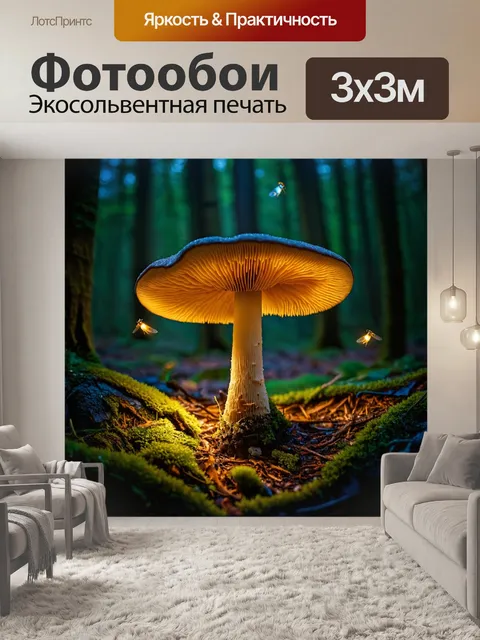 Фотообои грибы грибница, источающие свет, в темном лесу, с парящими светлячками вокруг
